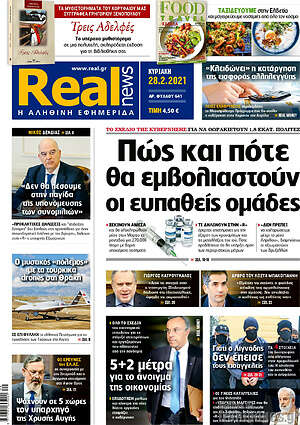Real News: Πώς και πότε θα εμβολιαστούν οι ευπαθείς ομάδες