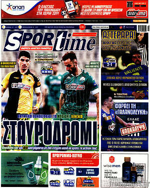 Πρωτοσέλιδο εφημερίδας SporTime - protoselida