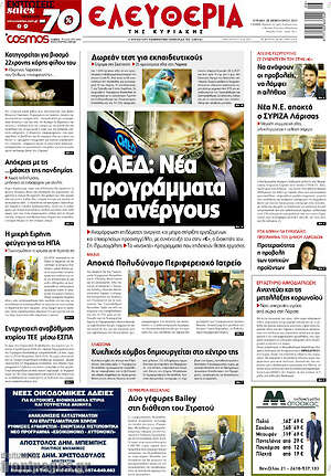Πρωτοσέλιδο Ελευθερία