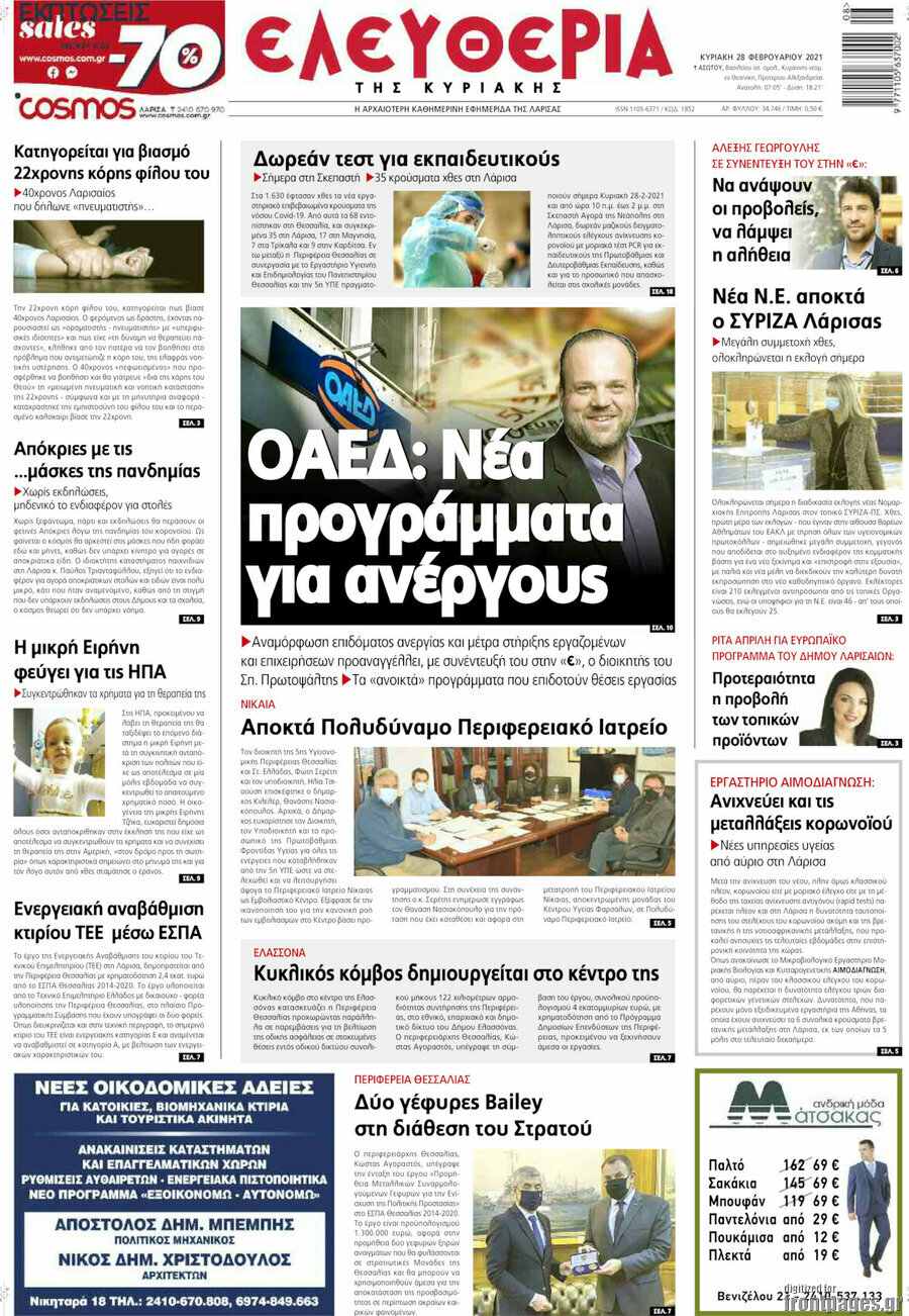 Ελευθερία