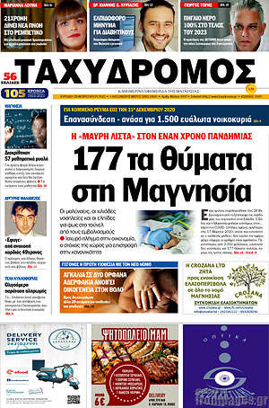 Πρωτοσέλιδο Ταχυδρόμος