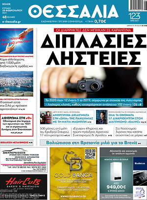 Πρωτοσέλιδο Θεσσαλία