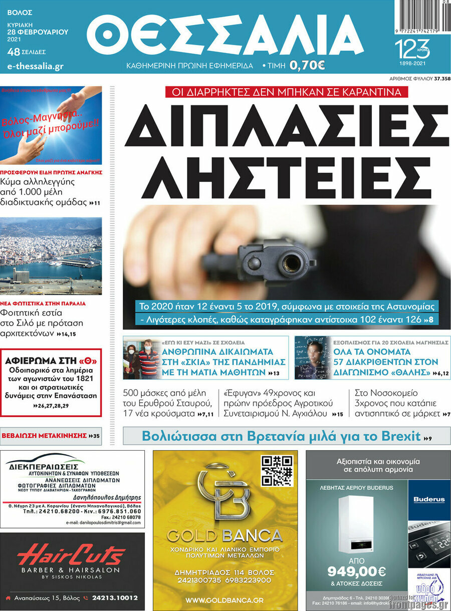 Θεσσαλία