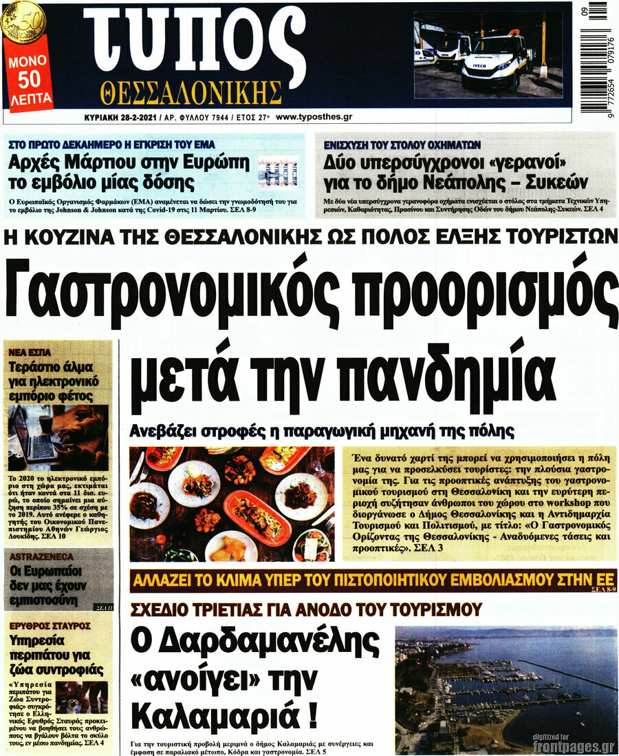 Τύπος Θεσσαλονίκης