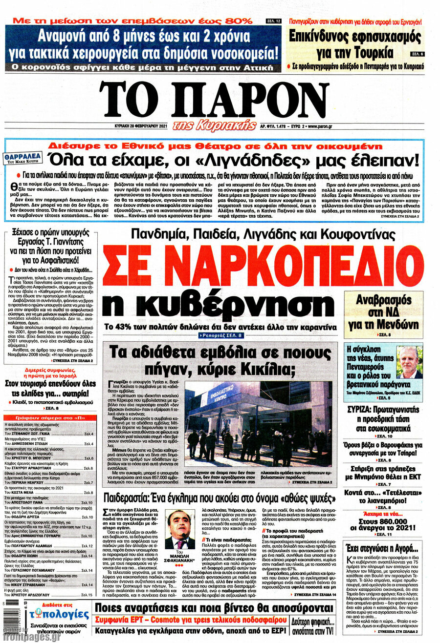 Το Παρόν