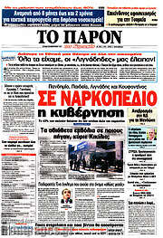 /Το Παρόν