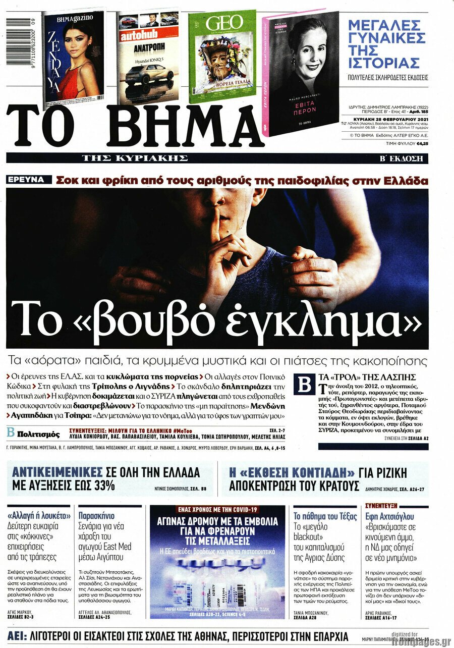 Το Βήμα