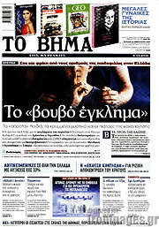 /Το Βήμα