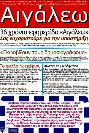 Πρωτοσέλιδο Αιγάλεω