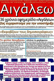 /Αιγάλεω