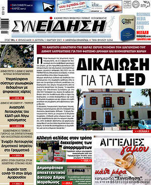 Πρωτοσέλιδο Συνείδηση
