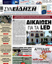 /Συνείδηση