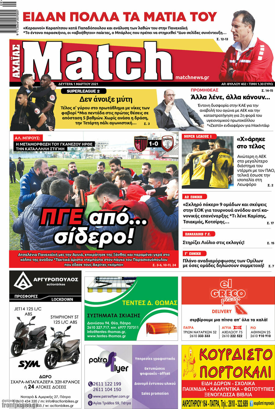 Match Αχαΐας