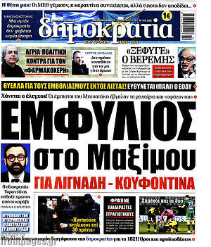 Πρωτοσέλιδο εφημερίδας Δημοκρατία - protoselida