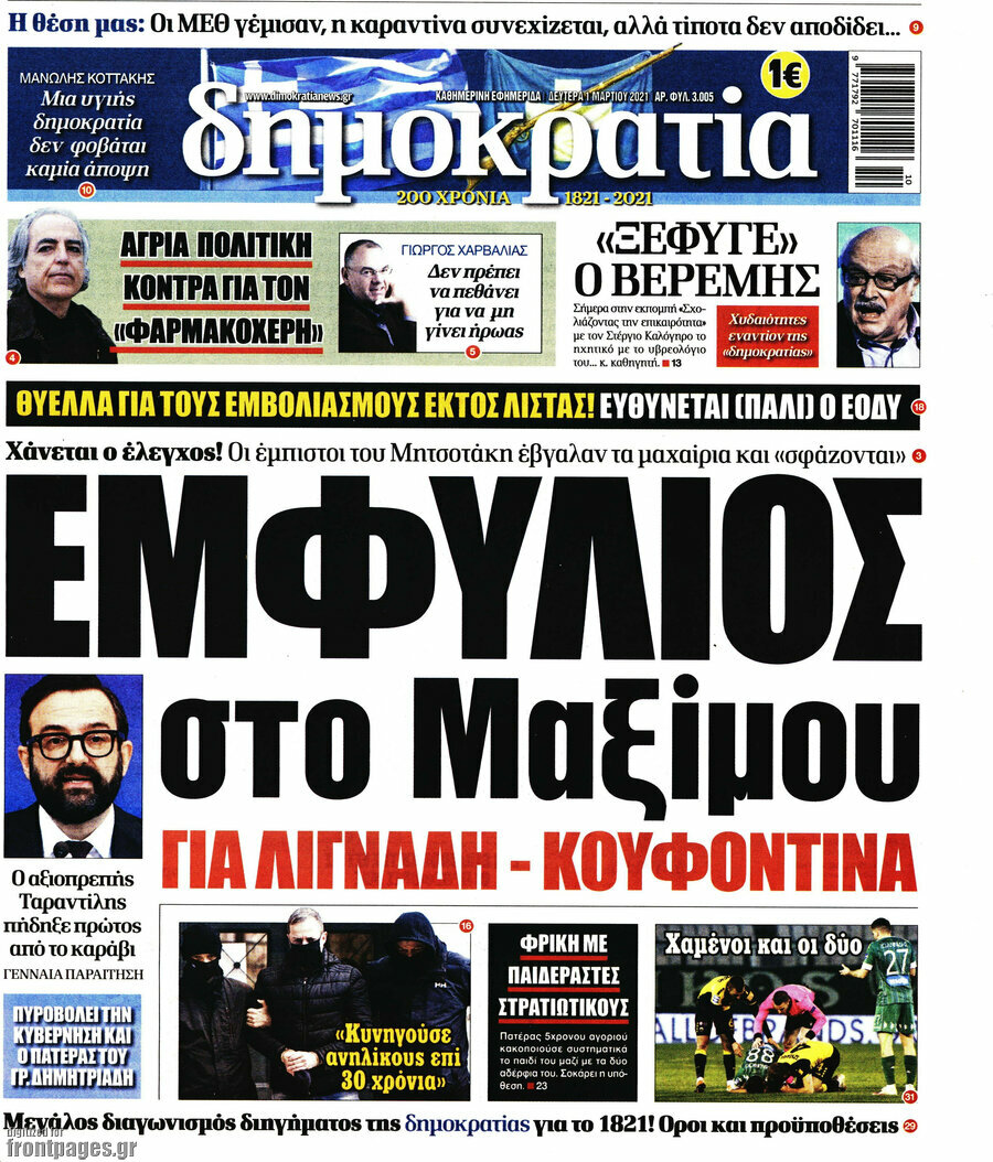 Δημοκρατία