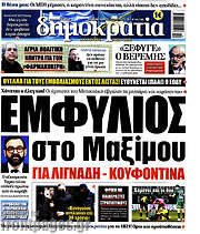 /Δημοκρατία