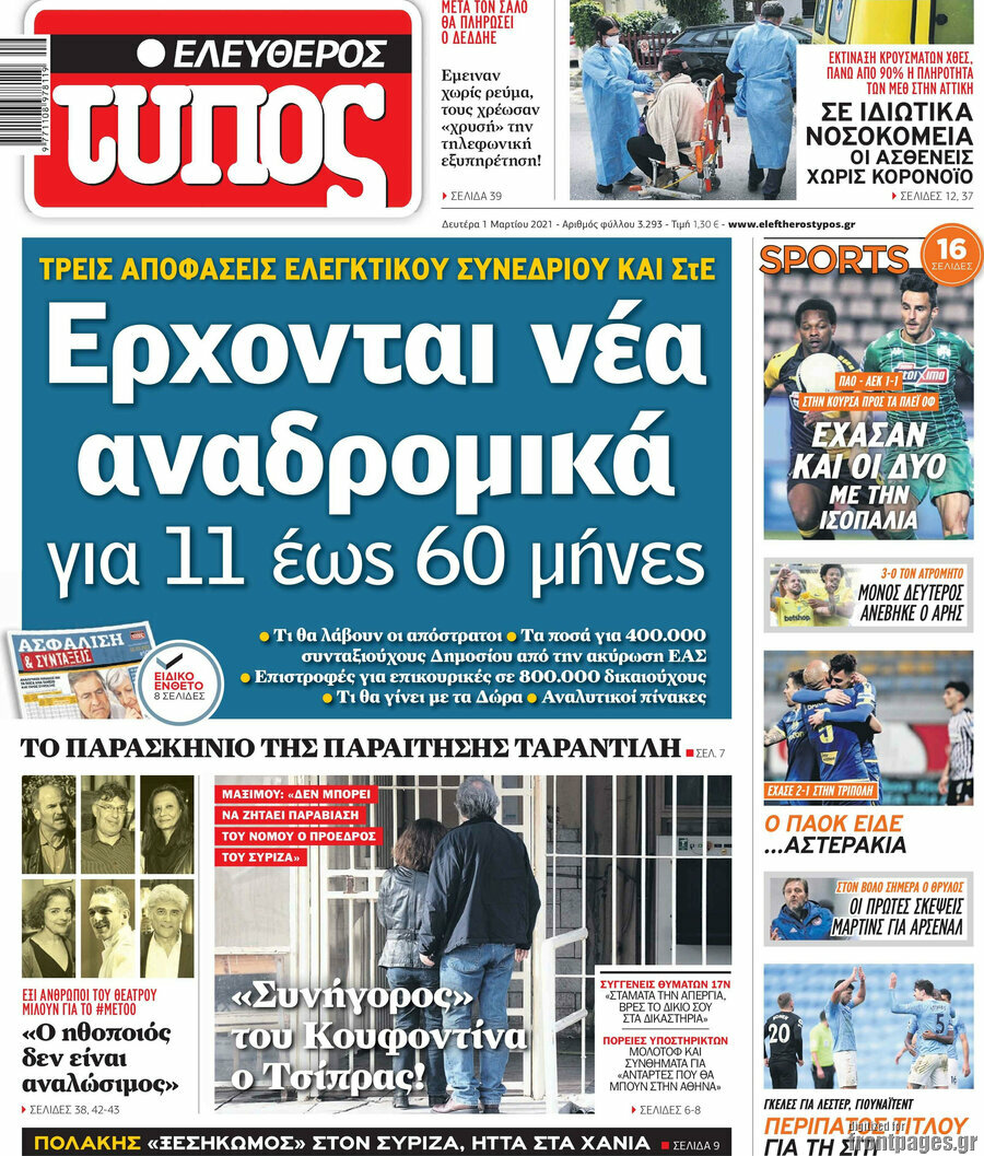Ελεύθερος Τύπος