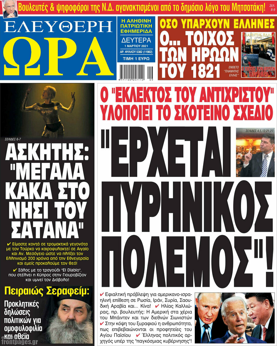 Ελεύθερη ώρα