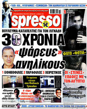 Πρωτοσέλιδο εφημερίδας Espresso - protoselida