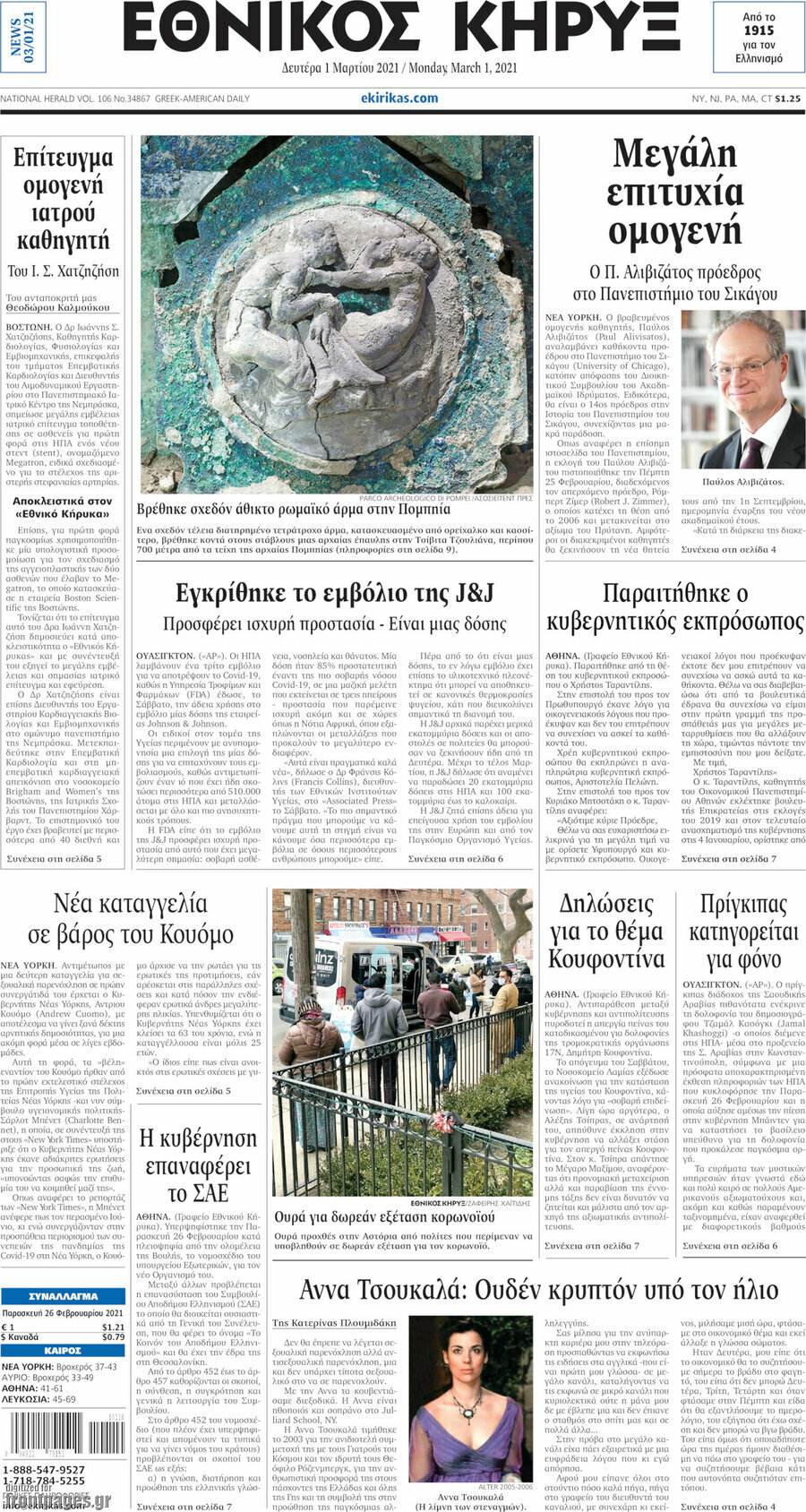 Εθνικός Κήρυξ
