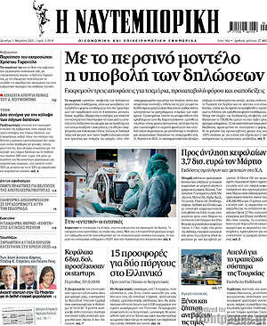 Η Ναυτεμπορική: Με το περσινό μοντέλο η υποβολή των δηλώσεων