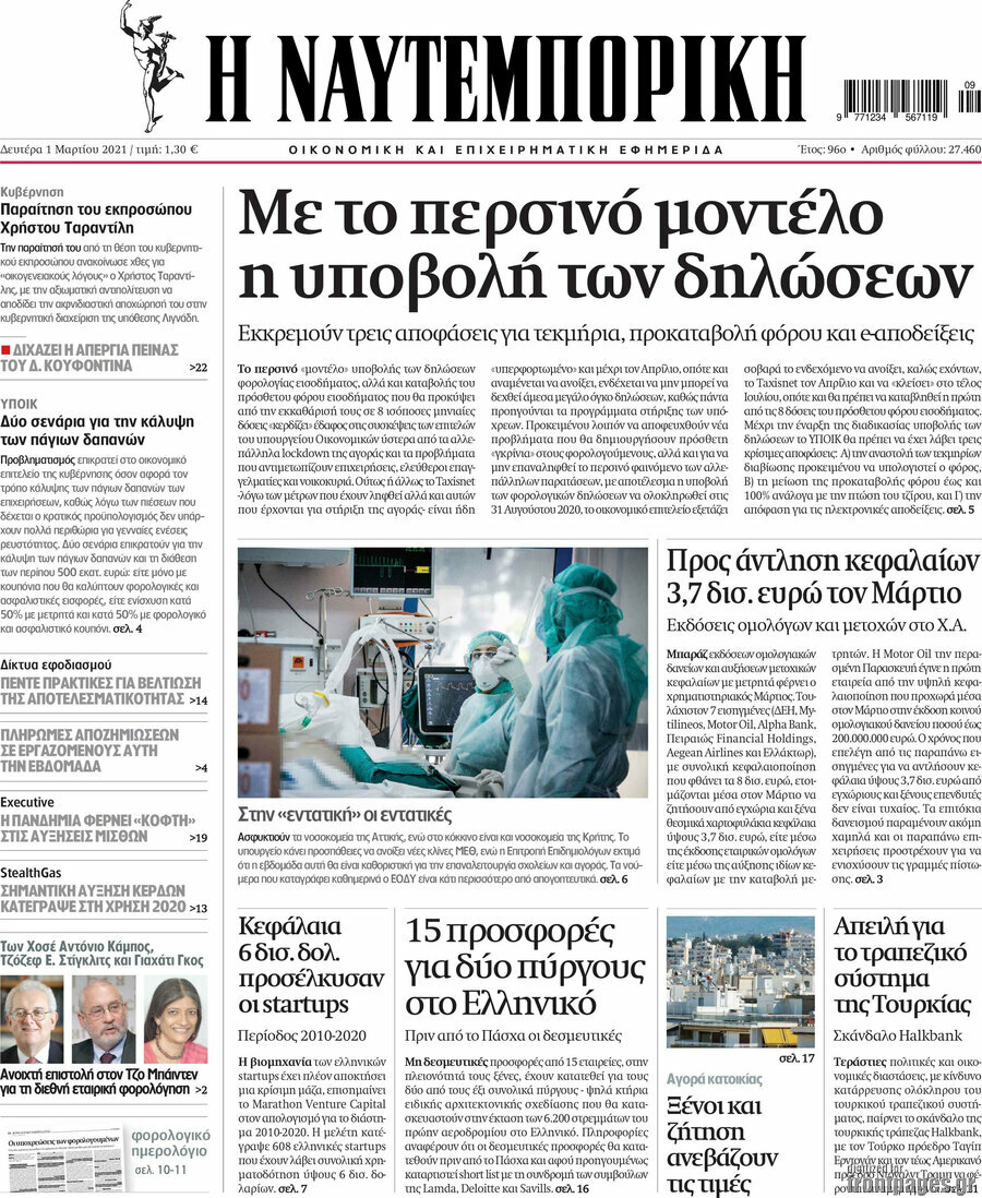 Η Ναυτεμπορική