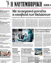 /Η Ναυτεμπορική