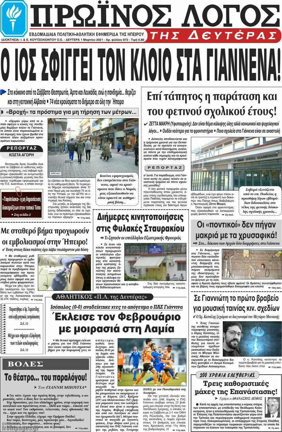 Πρωινός Λόγος
