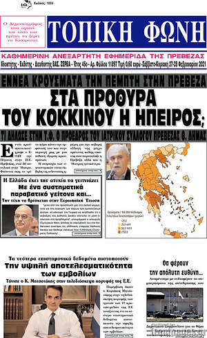 Πρωτοσέλιδο Τοπική Φωνή