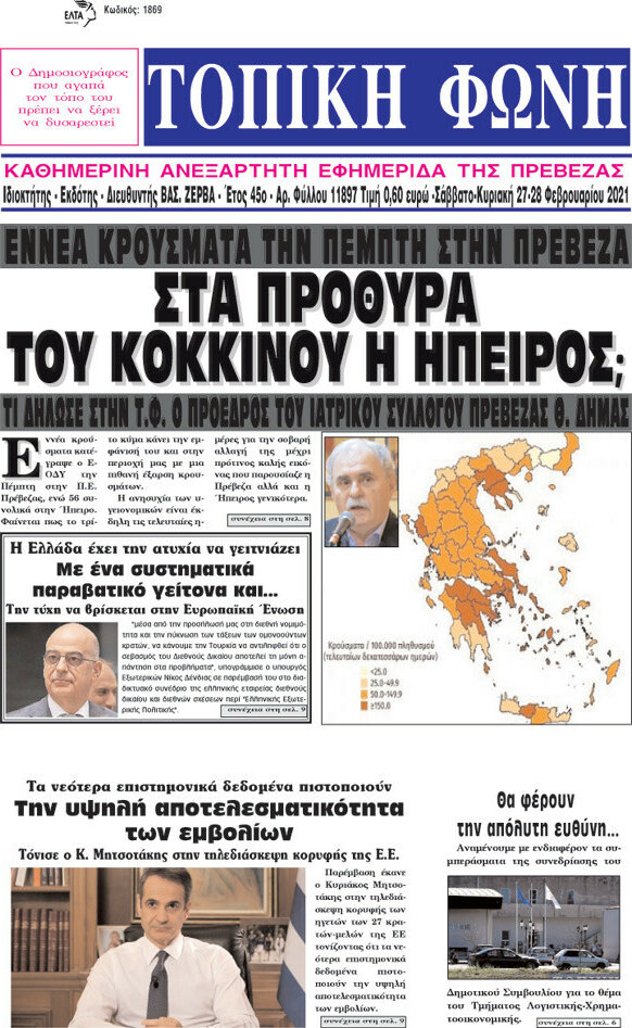 Τοπική Φωνή