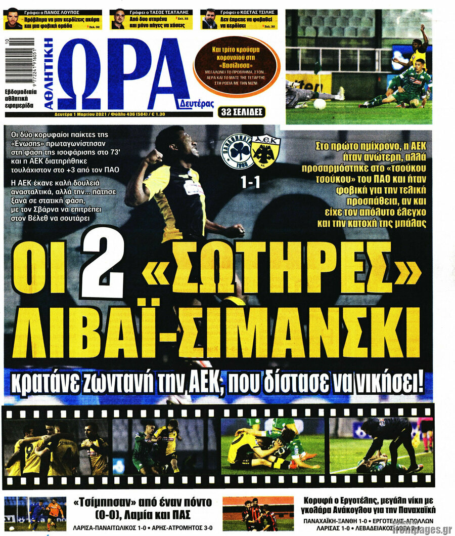 Η Ώρα των Σπορ