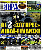 /Η Ώρα των Σπορ