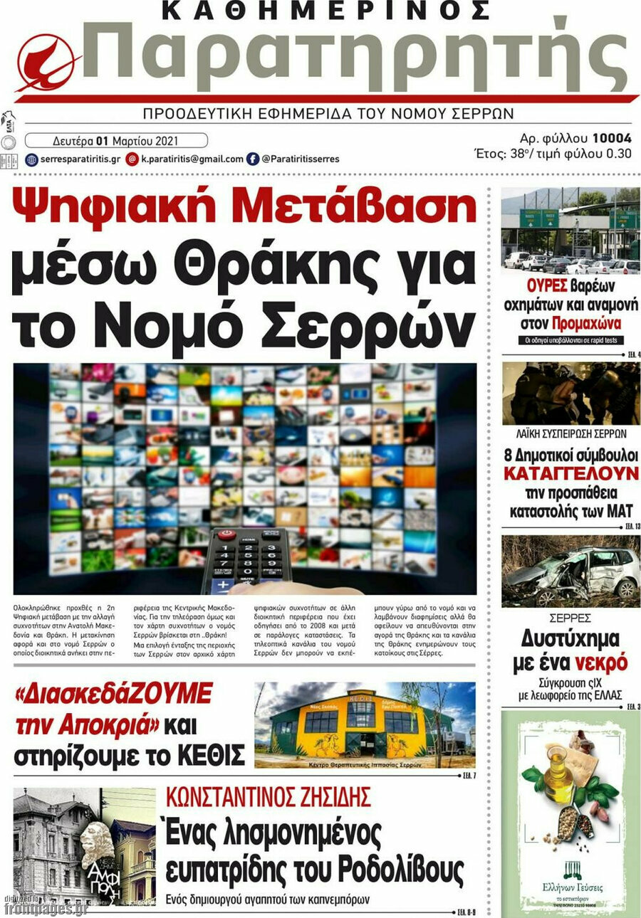 Παρατηρητής