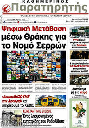 /Παρατηρητής