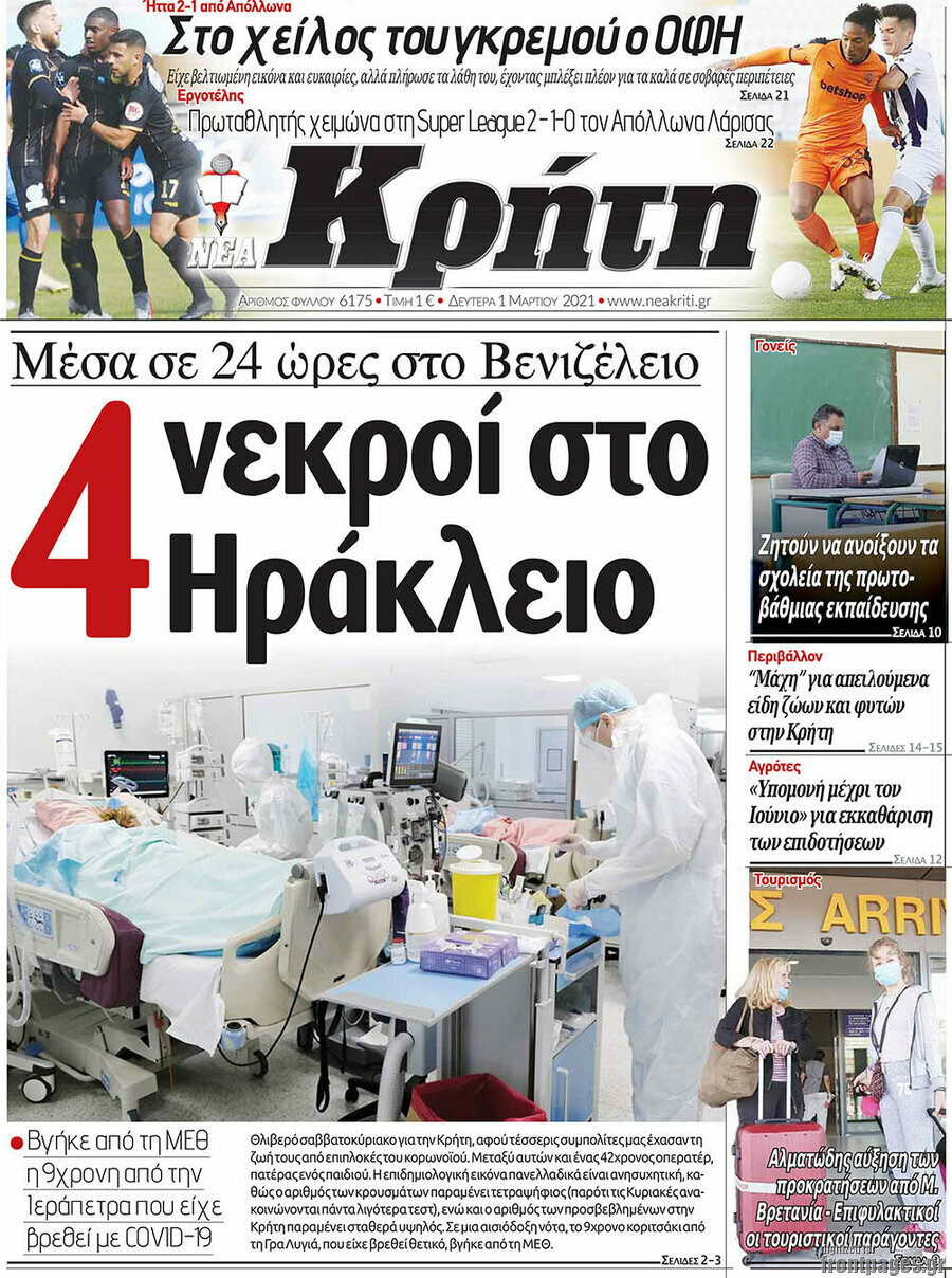 Νέα Κρήτη