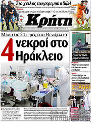 /Νέα Κρήτη