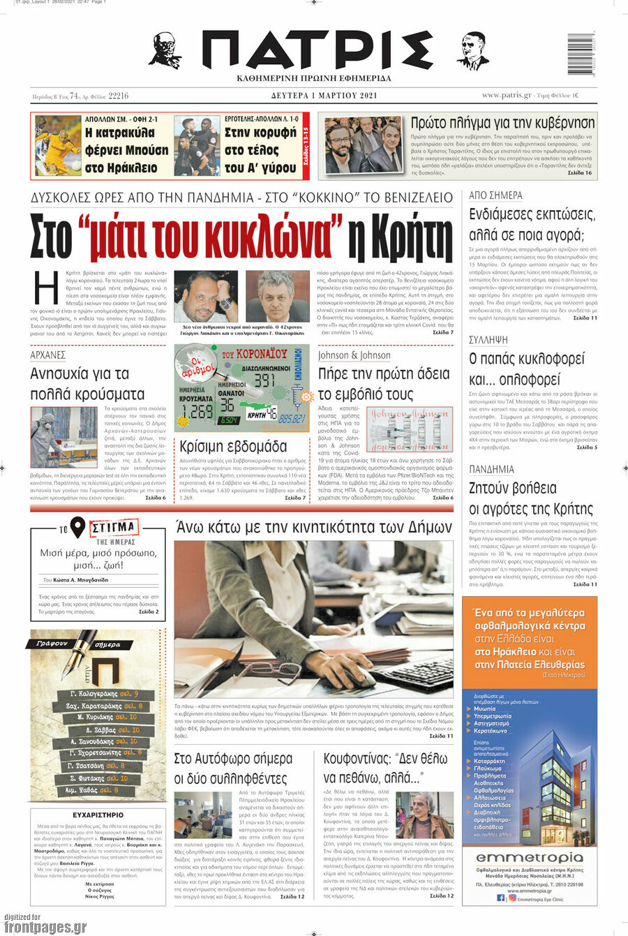 Πατρίς