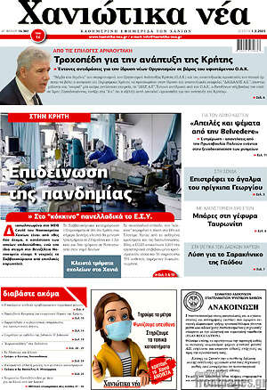 Πρωτοσέλιδο Χανιώτικα Νέα