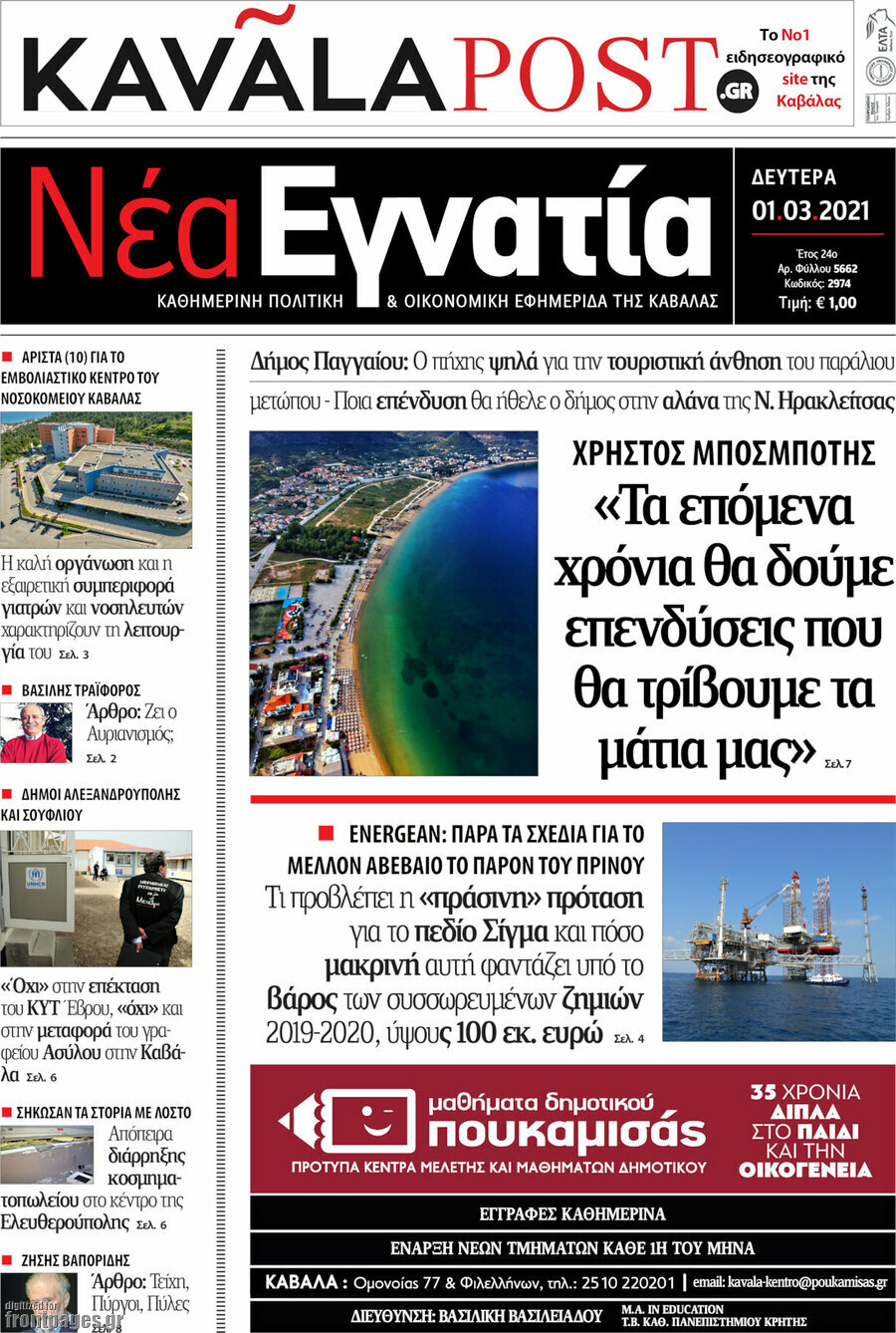 Νέα Εγνατία