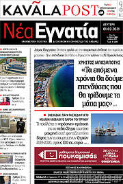 /Νέα Εγνατία