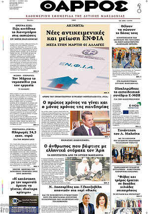 Πρωτοσέλιδο Θάρρος