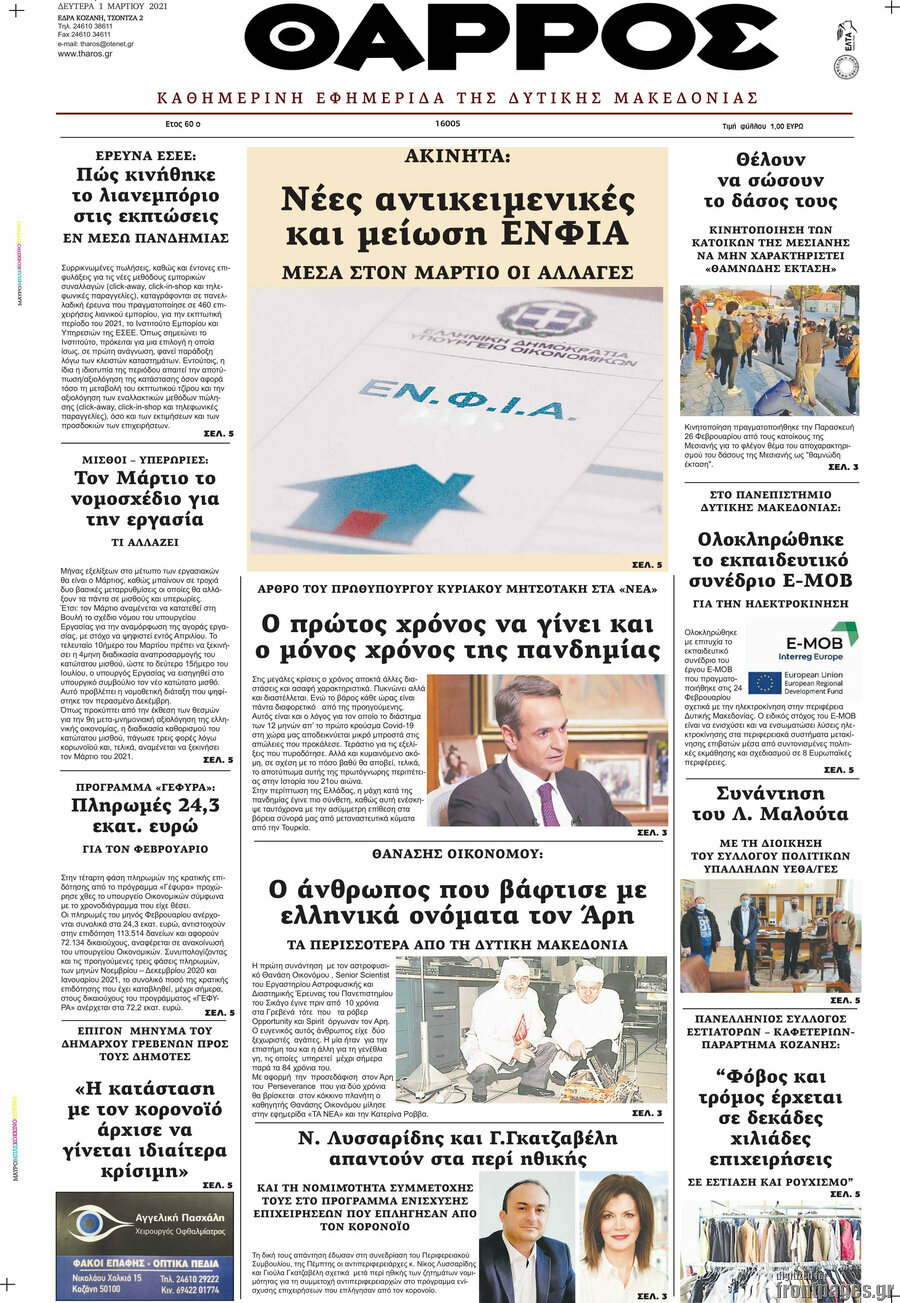 Θάρρος