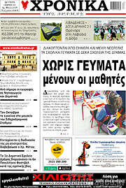 /Χρονικά της Δράμας
