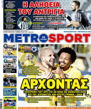 Πρωτοσέλιδο εφημερίδας MetroSport - protoselida
