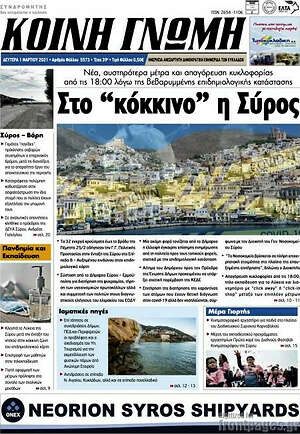 Πρωτοσέλιδο Κοινή Γνώμη