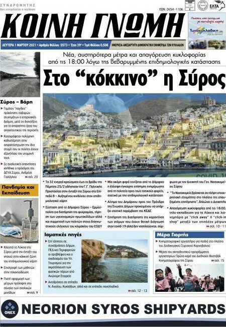 Κοινή Γνώμη