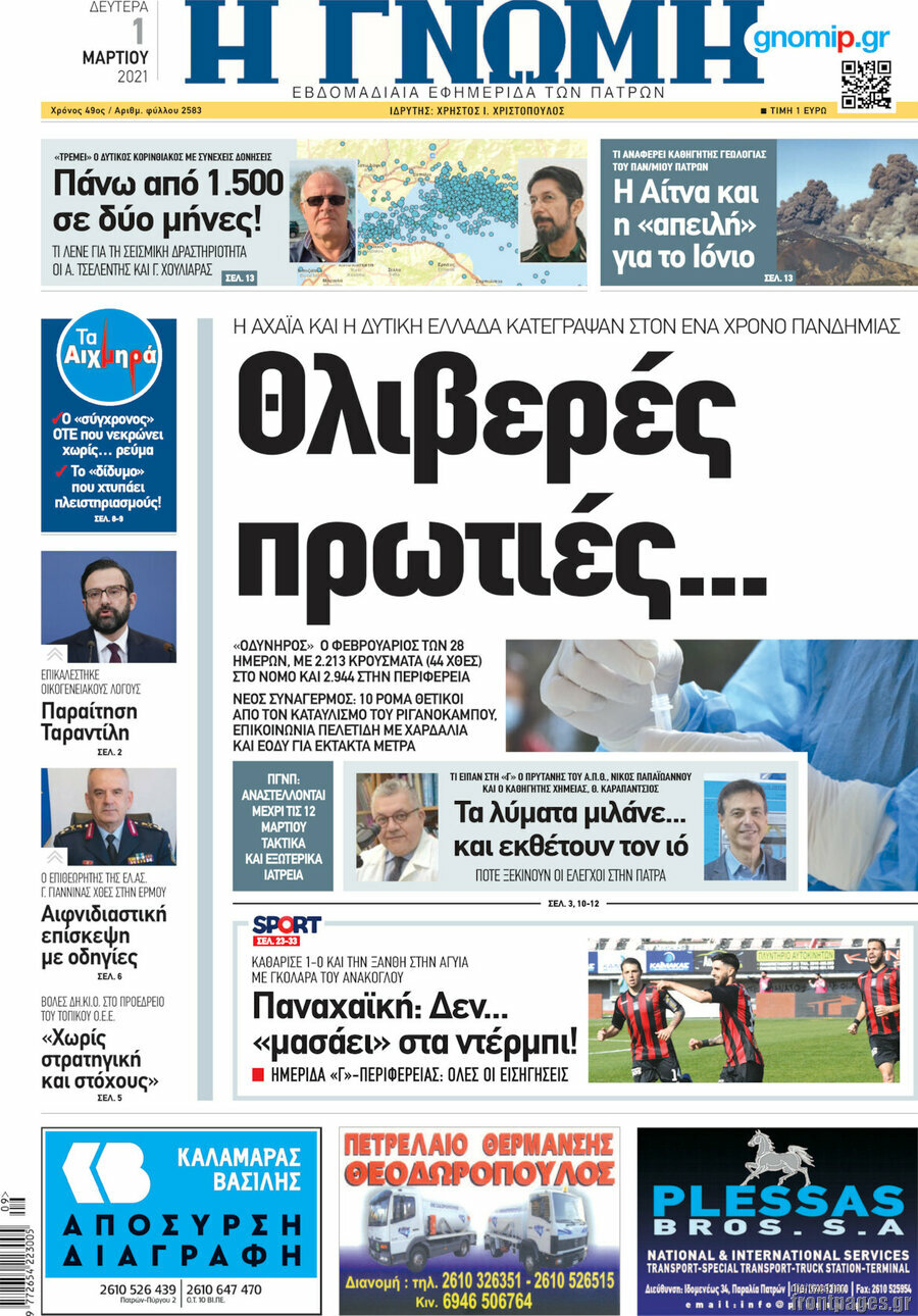 Η Γνώμη