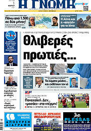 /Η Γνώμη