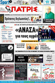/Πατρίς