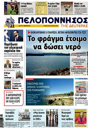 Πρωτοσέλιδο Πελοπόννησος